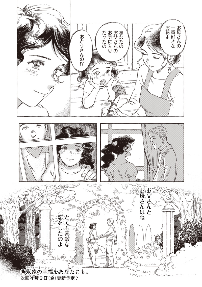 Erio to Denki Ningyou - Chapter 23 - Page 24